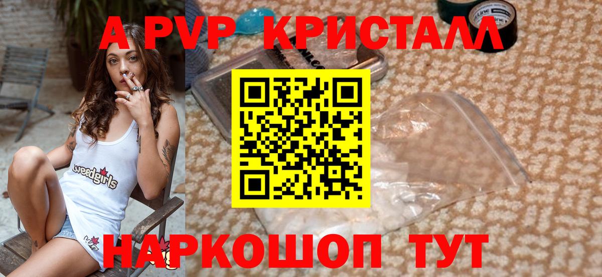 А ПВП крисы CK  Вход с VPN  Альфа ПВП Соль  Шарыпово  A-PVP кристаллы 