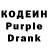 Кодеиновый сироп Lean Purple Drank daka55 BG