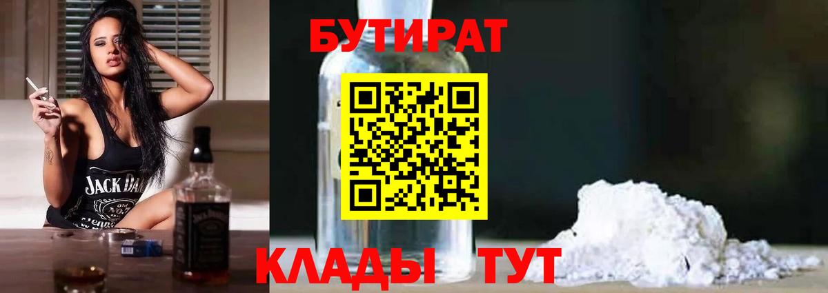 Шарыпово  Бутират бутандиол  Бутират  Вход с VPN 