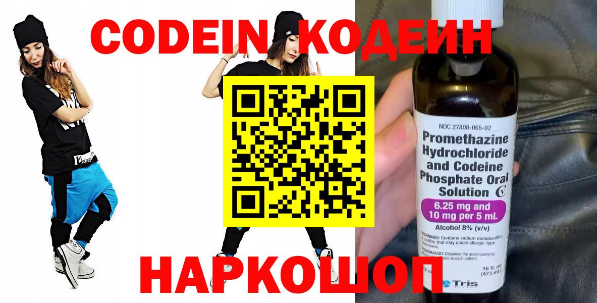 Кодеиновый сироп Lean Purple Drank  Codein Purple Drank  Вход с VPN  Шарыпово 