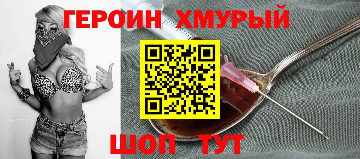 ГЕРОИН гречка Шарыпово