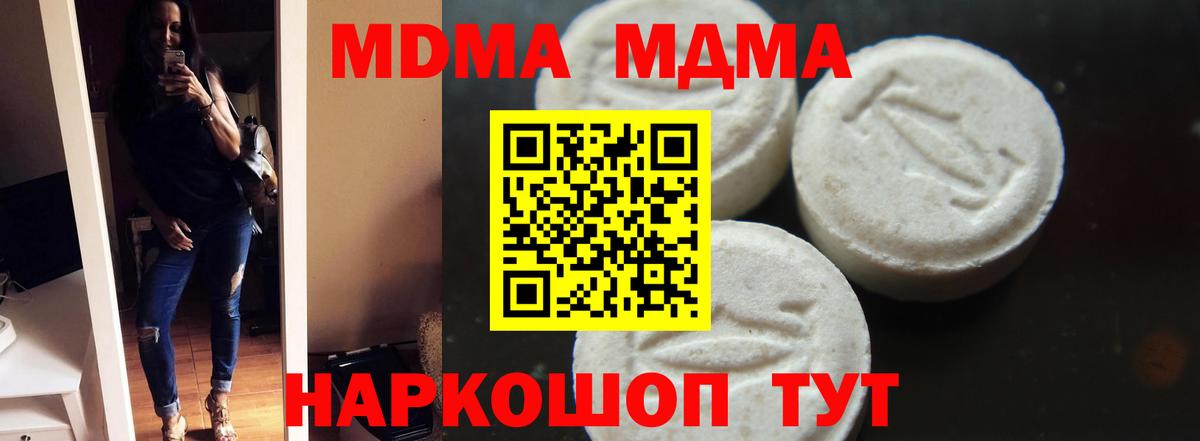 МДМА Molly  Вход с VPN  Шарыпово  МДМА  МДМА молли 