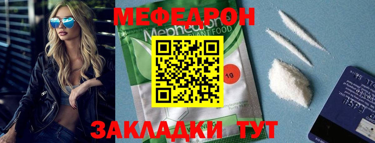 МЯУ-МЯУ кристаллы  Мефедрон  Мефедрон  Мефедрон мука  Вход с VPN  Шарыпово 