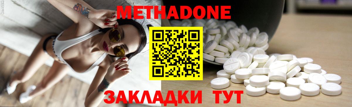 МЕТАДОН methadone Шарыпово